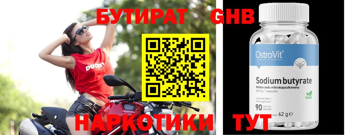 Гусиноозёрск  БУТИРАТ BDO  БУТИРАТ  Вход с VPN 