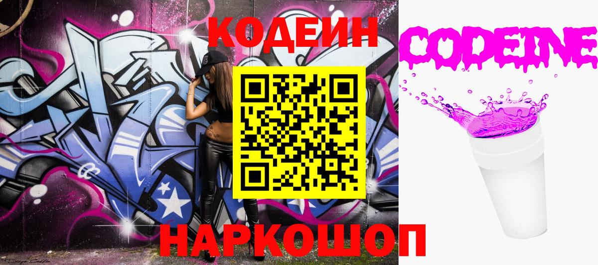 Кодеиновый сироп Lean Purple Drank Гусиноозёрск