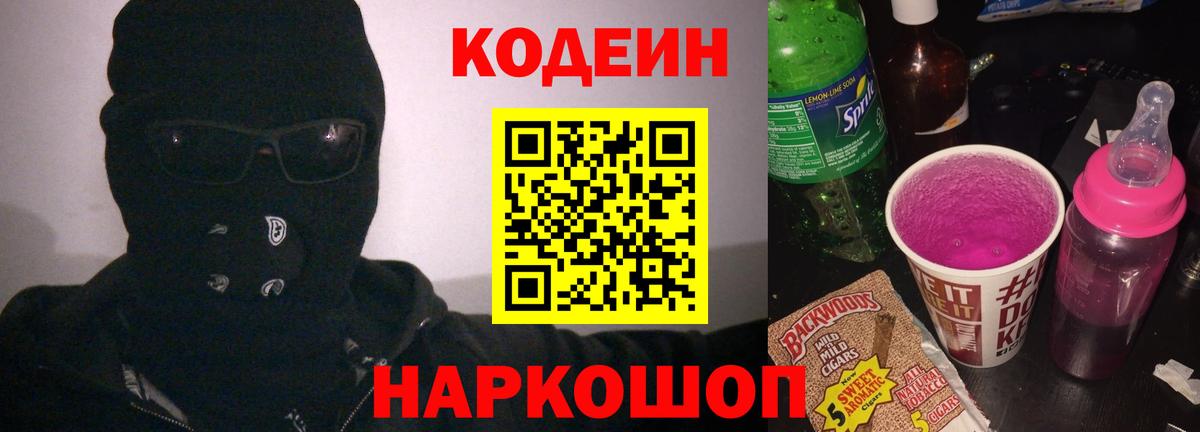 Codein напиток Lean (лин)  Вход с VPN  Кодеин Purple Drank  Гусиноозёрск 