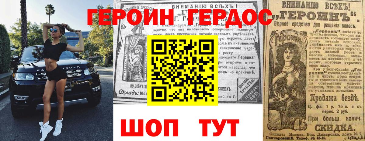 Героин хмурый Гусиноозёрск
