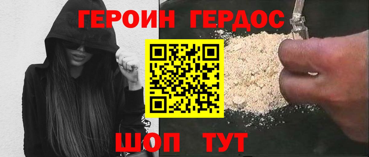 Героин Heroin  Вход с VPN  Гусиноозёрск 