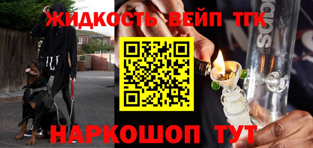 ТГК жижа  Вход с VPN  ТГК вейп с тгк  Гусиноозёрск 